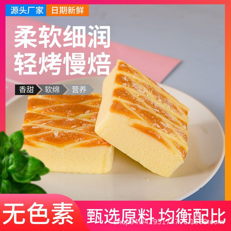 轻咸本乳蛋糕网红小吃早餐面包批发整箱休闲下午茶西式甜点