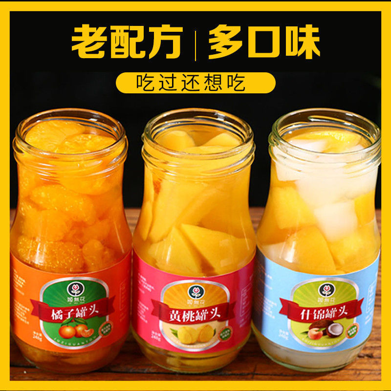 黄桃罐头冰糖橘子新鲜水果混合即食糖水桃子桔片爽一整箱批发批发