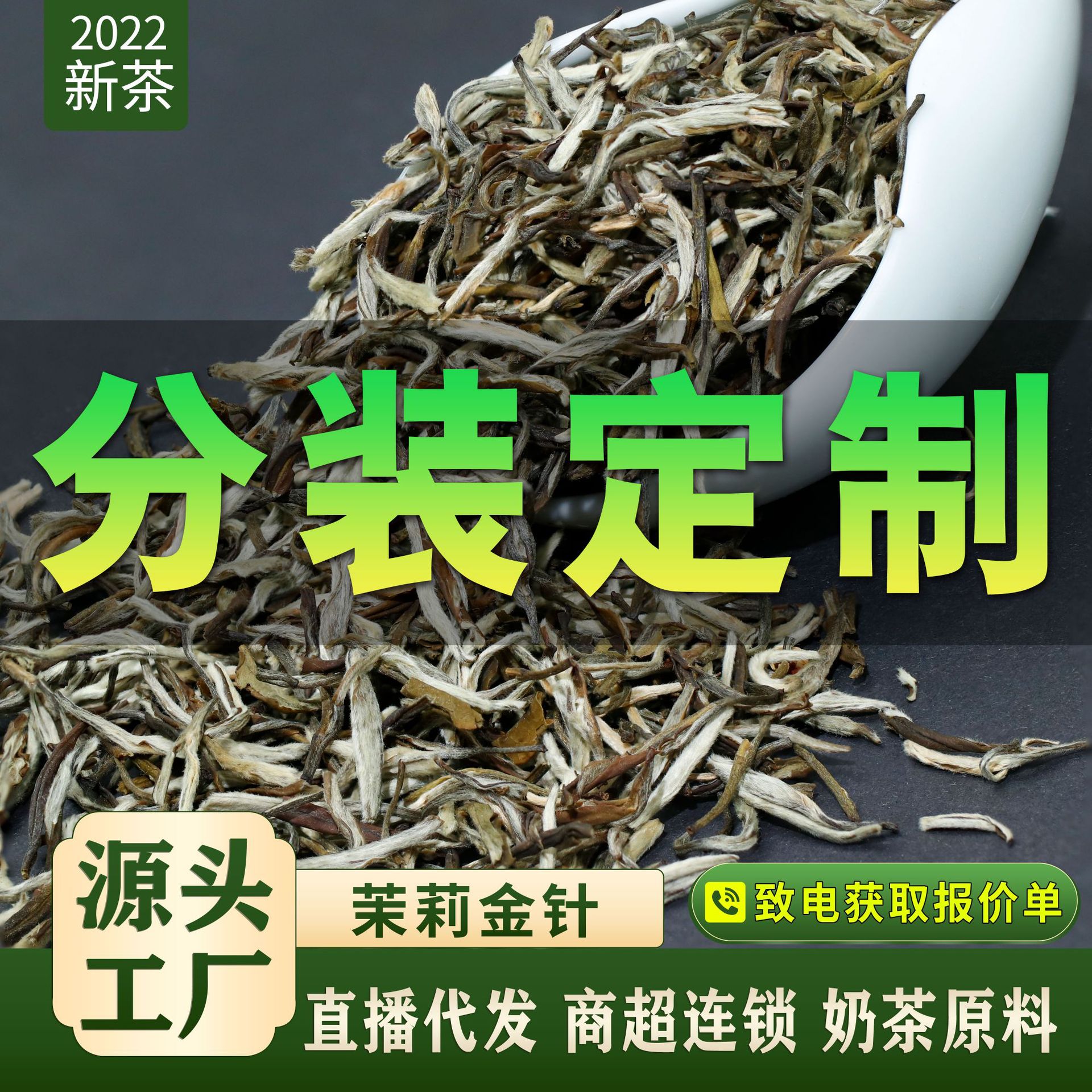 2022横县茉莉花针王茶花茶系列产品分装定制贴牌包装花茶厂家直供