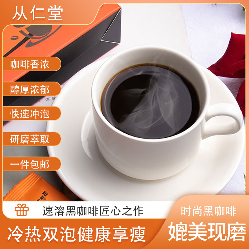蔻啡速溶黑咖啡固体饮料速溶饱腹美式黑咖啡运动代餐