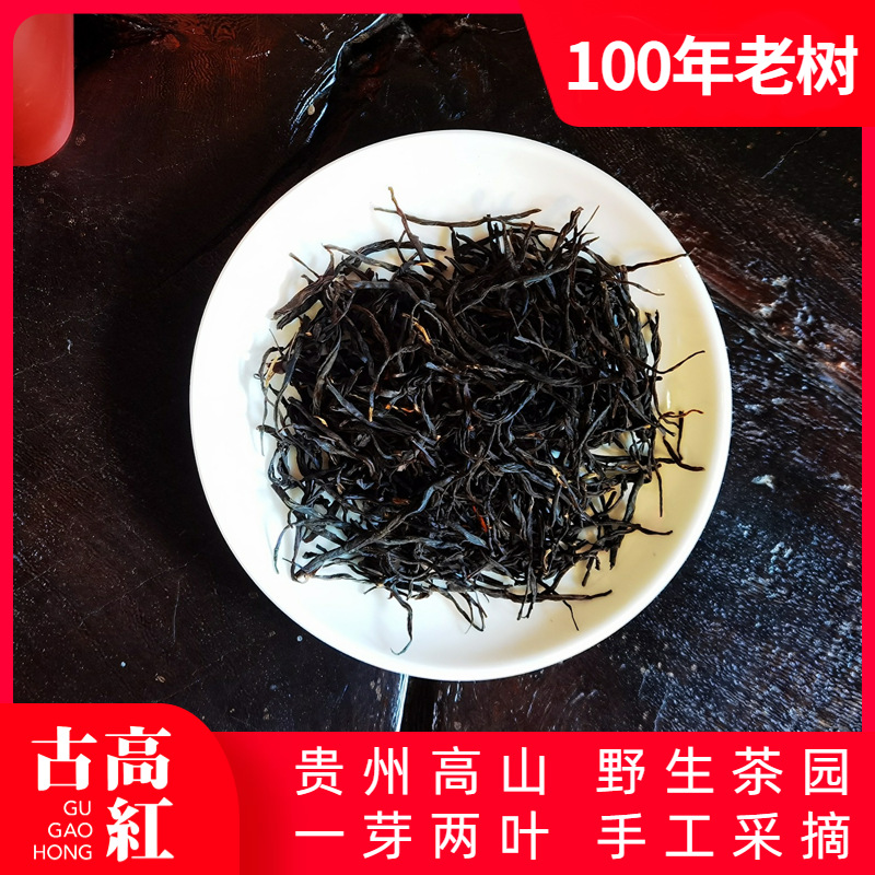 【贵州茶青】一芽两叶红茶贴牌加工100年老树红茶红茶定制加logo