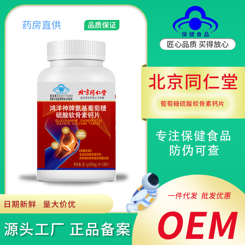 北京 同 仁堂氨基葡萄糖软骨钙片中老年成人氨糖关节补钙一件代发