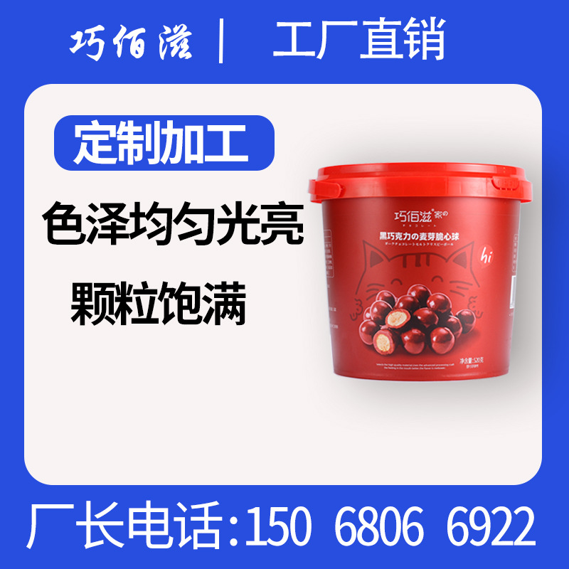 巧佰滋麦丽素大桶装520g怀旧黑巧克力夹心麦芽脆心球零食年货糖果