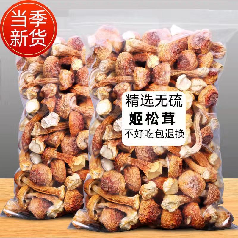松茸干货云南特产姬无熏硫新货菌巴西菇松菇煲汤炒菜食材一件代发