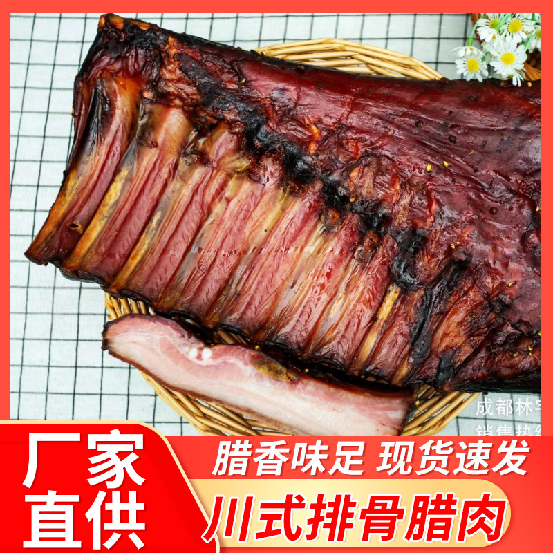 四川特产烟熏腊肉1kg五花腊肉小香猪排带香料腊肉厂家批发50斤起