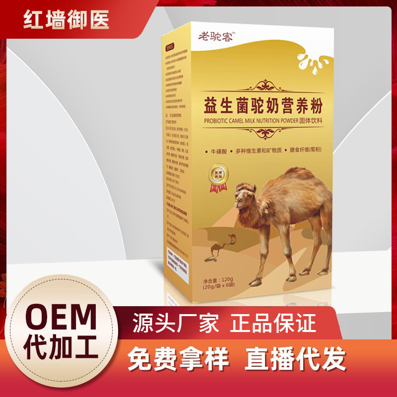源头厂家 益生菌驼奶粉 中老年成人 新疆奶源 代发