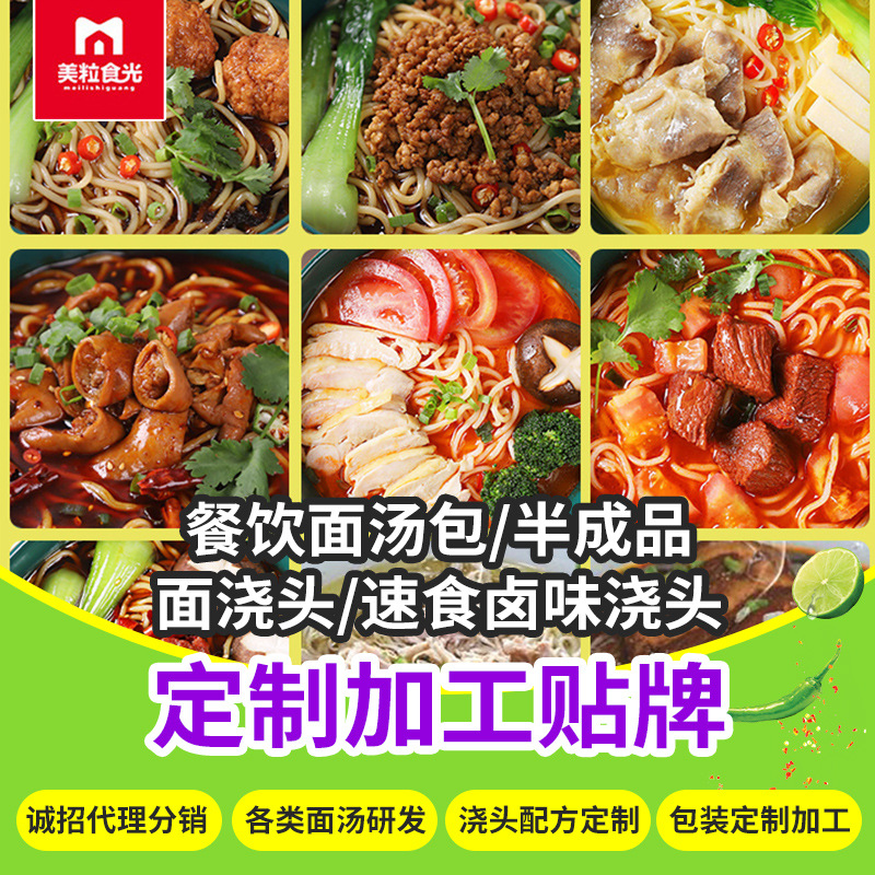 加工牛肉面鸡丝面商用面汤料理包厂