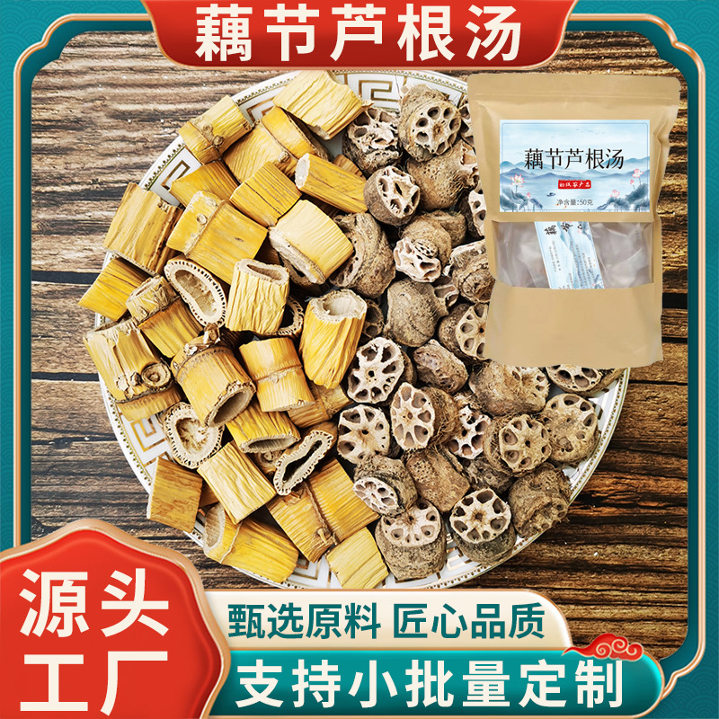 藕节芦根小儿流鼻血干鼻通气白茅根茶藕节芦根汤包中药汤