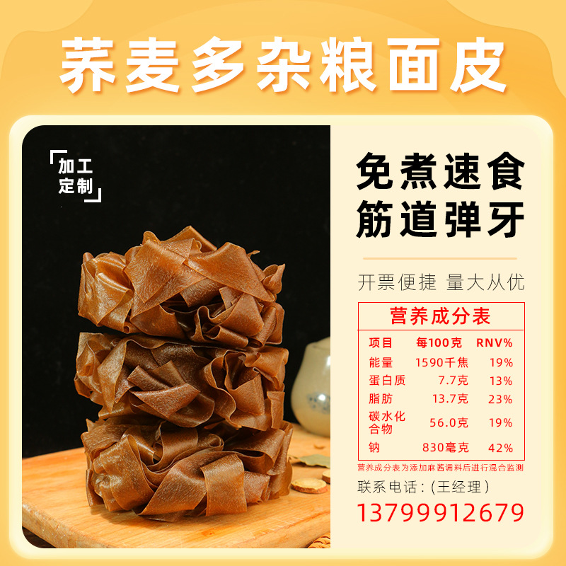 【加工定制】想念食品 荞麦面皮杂粮方便面皮冲泡面皮整箱批发