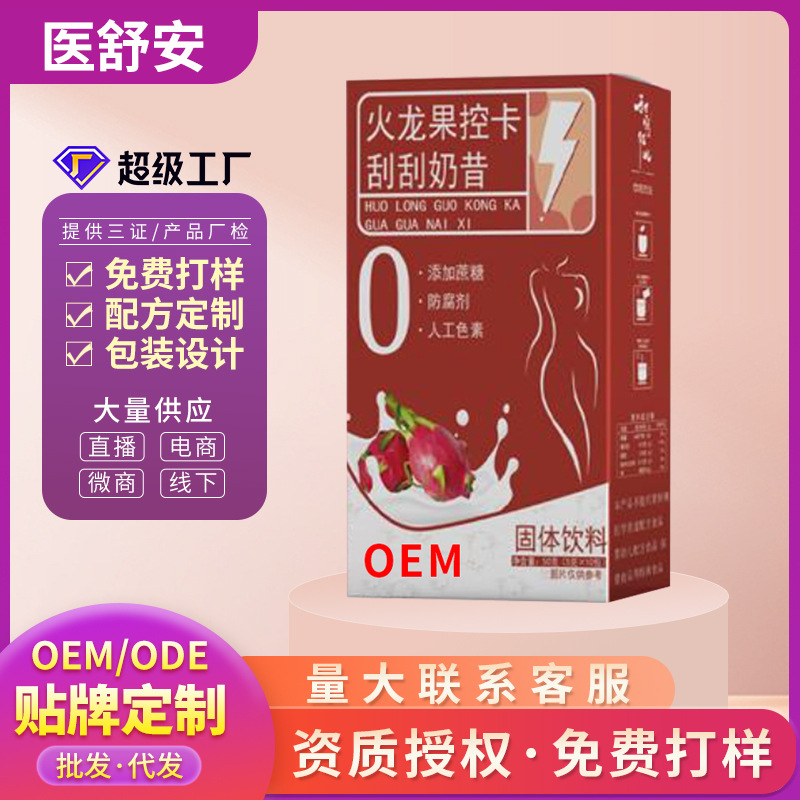 火龙果刮刮奶昔 植物蛋白火龙果代餐奶昔OEM贴牌定制代加工源头厂