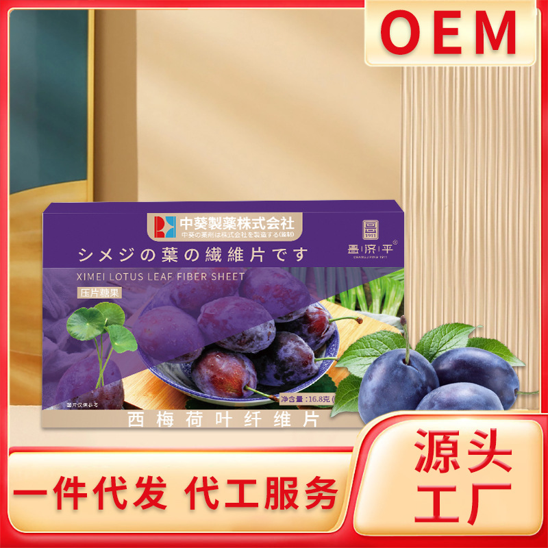 【西梅荷叶纤维片】膳食纤维益生菌