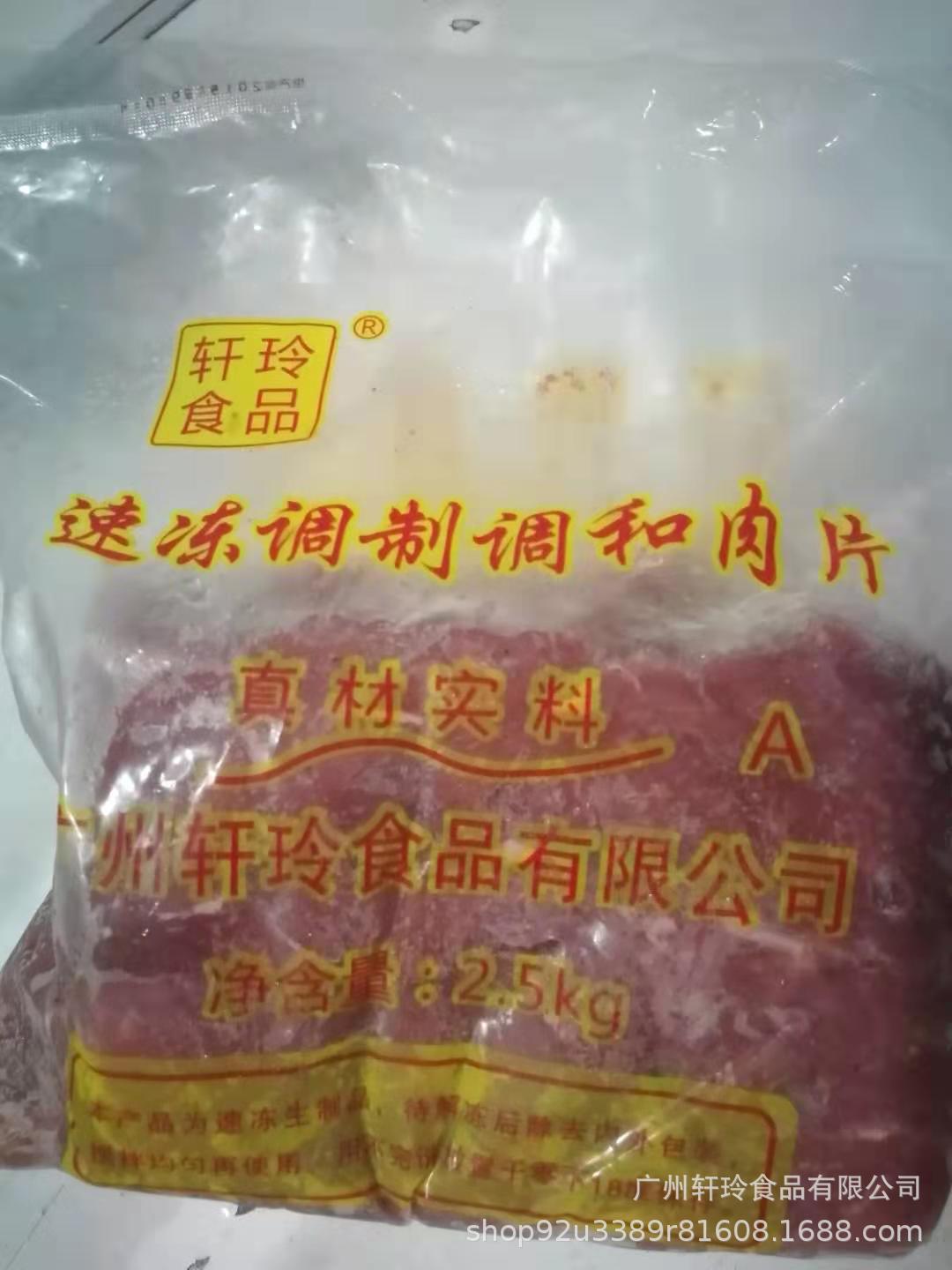 猪肉片 （调和肉片） 瘦肉片 2.5Kg