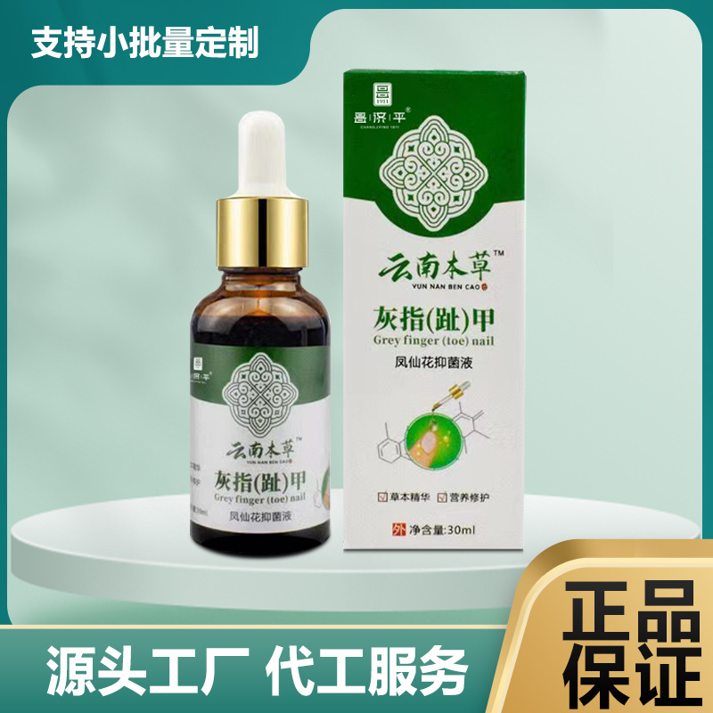 【云南草本灰指(趾)甲】凤仙花抑菌