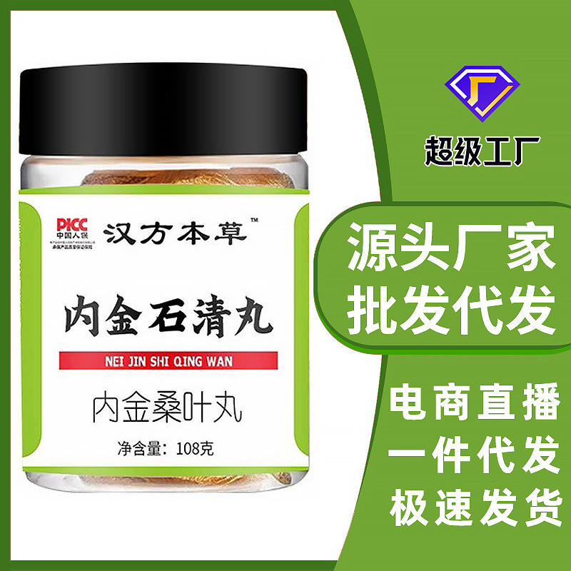 源头厂家 内金石清丸 鸡内金茯苓桑叶 养生丸剂批发 电商直播代发
