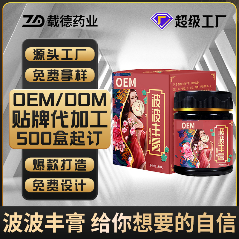 波波丰膏代加工 女性滋补手工熬制膏