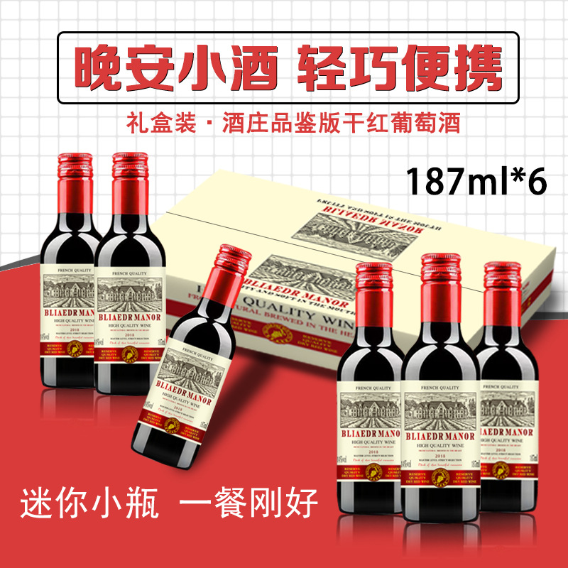 法国进口赤霞珠干红葡萄酒一件代发厂家187ml小瓶红酒整箱批发