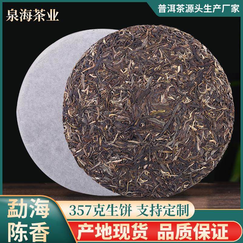 【勐海味】泉海茶厂定制357g普洱茶
