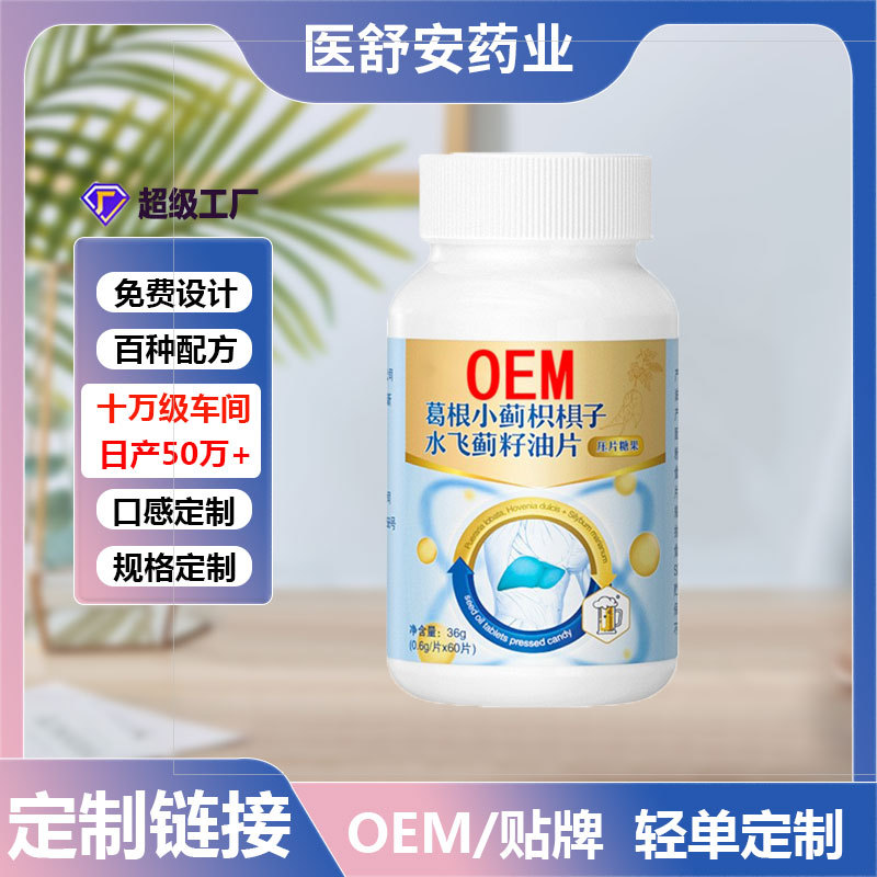 葛根枳椇子压片糖果片剂草本植物解