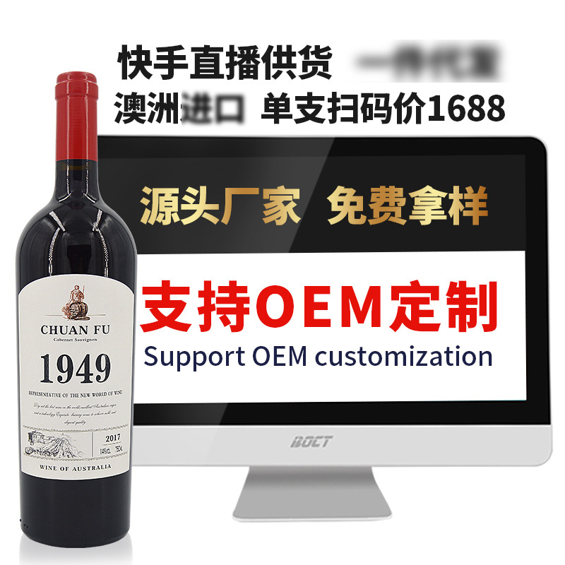 【加工定制】赤霞珠干红葡萄酒批发