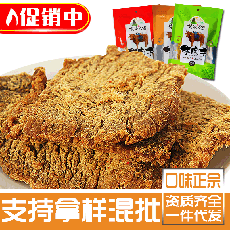 贵州黄牛肉干168g内蒙古风干牛肉干风味特产即食冷吃牛肉干零食