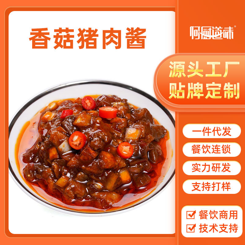 香菇猪肉酱商用拌面拌饭酱批发即食酱下饭菜炸酱面酱料香辣酱定制
