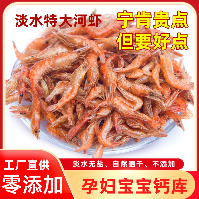 河虾干货淡水虾干餐饮食材水产干货