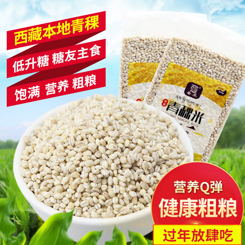 定制藏缘特产白青稞米500g*24新鲜日期杂粮粗粮糙米砖青稞米