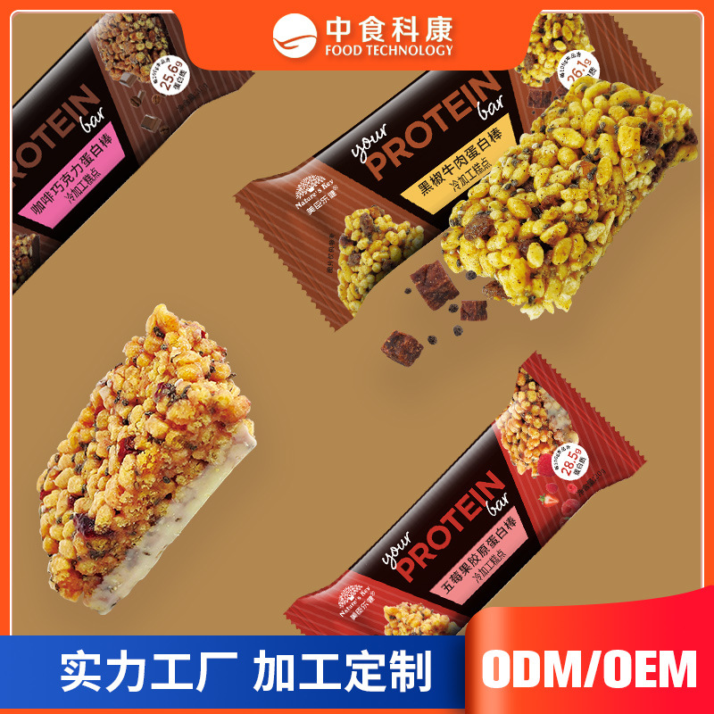 【定制】蛋白棒代加工牛肉味营养代餐棒oem网红坚果谷物棒贴牌