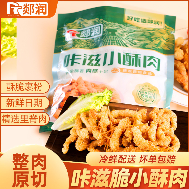 郯润小酥肉冷冻半成品火锅店酥肉夜市摆摊小酥肉油炸酥肉厂家批发