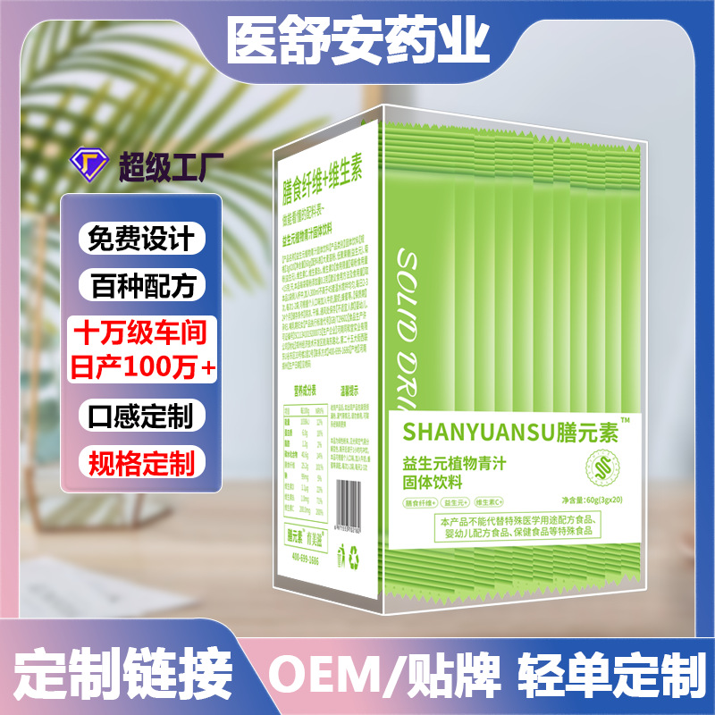 益生元青汁贴牌定制 全优植物萃大麦