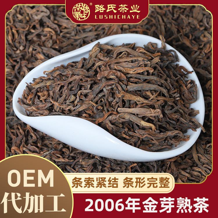 路氏茶业06年金芽熟茶散装普洱茶云