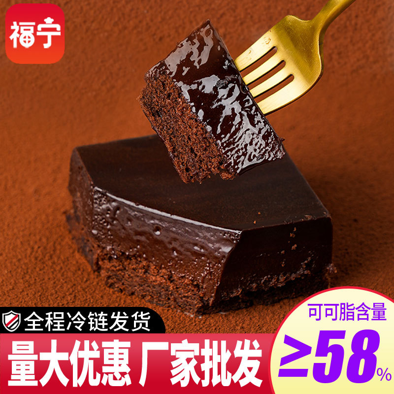 福宁冰山熔岩巧克力蛋糕甜品糕点下午茶厂家批发网红零食抖音同款
