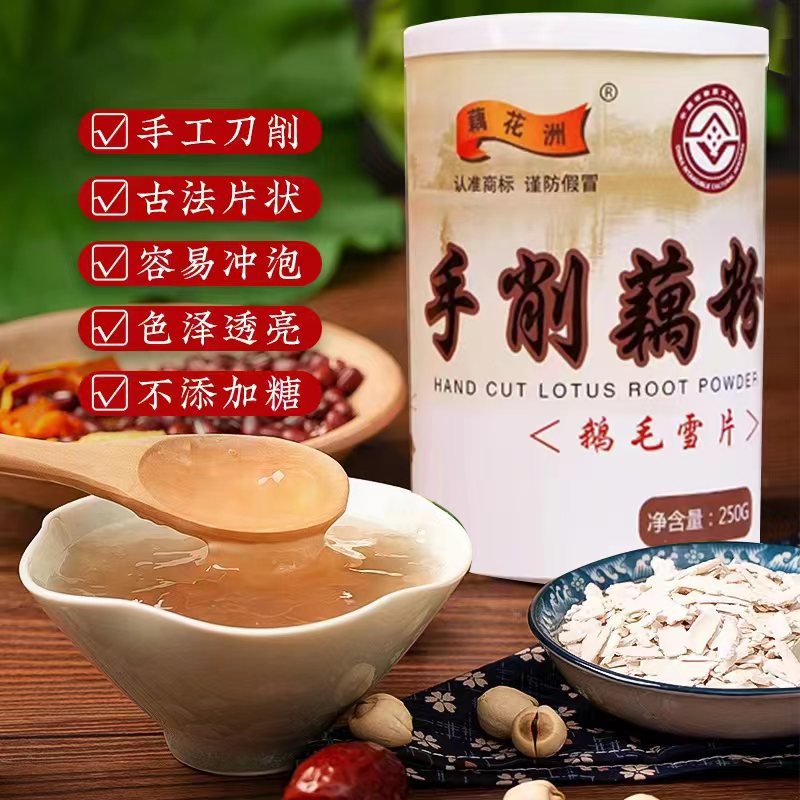 (源头工厂)杭州西湖藕粉三家村手削藕粉刀削藕粉纯藕粉