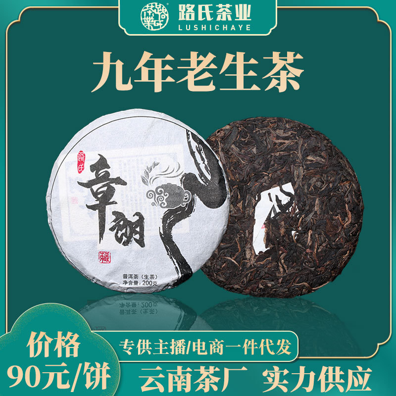 路氏茶业厂家批发2013年云南勐海大叶种生普普洱茶章朗古树饼茶