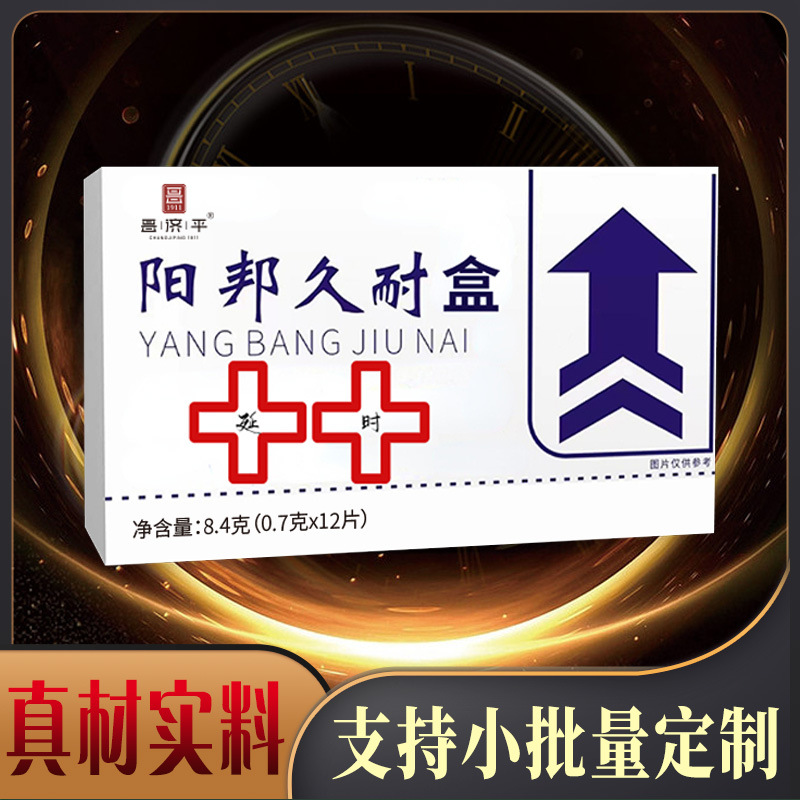 新升级包装 阳邦久耐盒