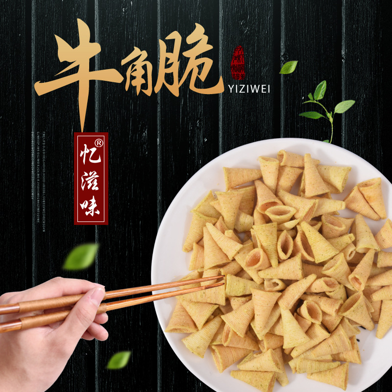 牛角脆整箱厂家膨化食品麻辣味牛角脆休闲小吃零食香脆牛角脆批发