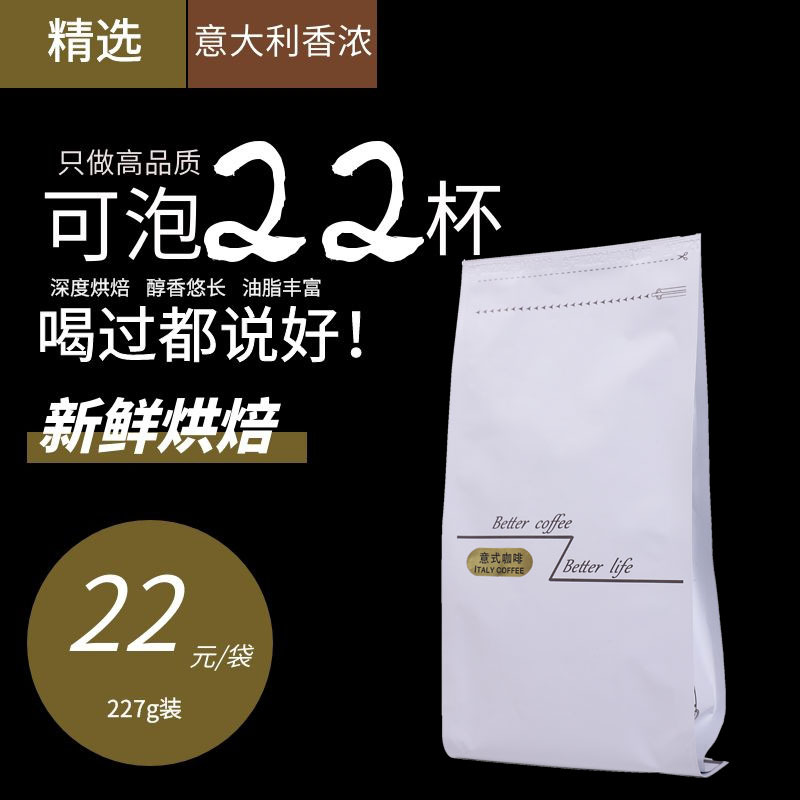 A级】新鲜烘焙进口意式香浓意大利咖啡豆美式黑咖啡可代磨227g