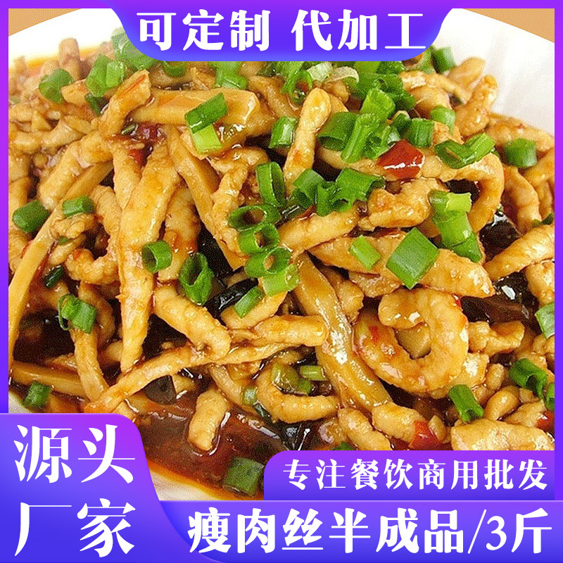 新鲜冷冻火锅饭店炒菜瘦肉丝商用半