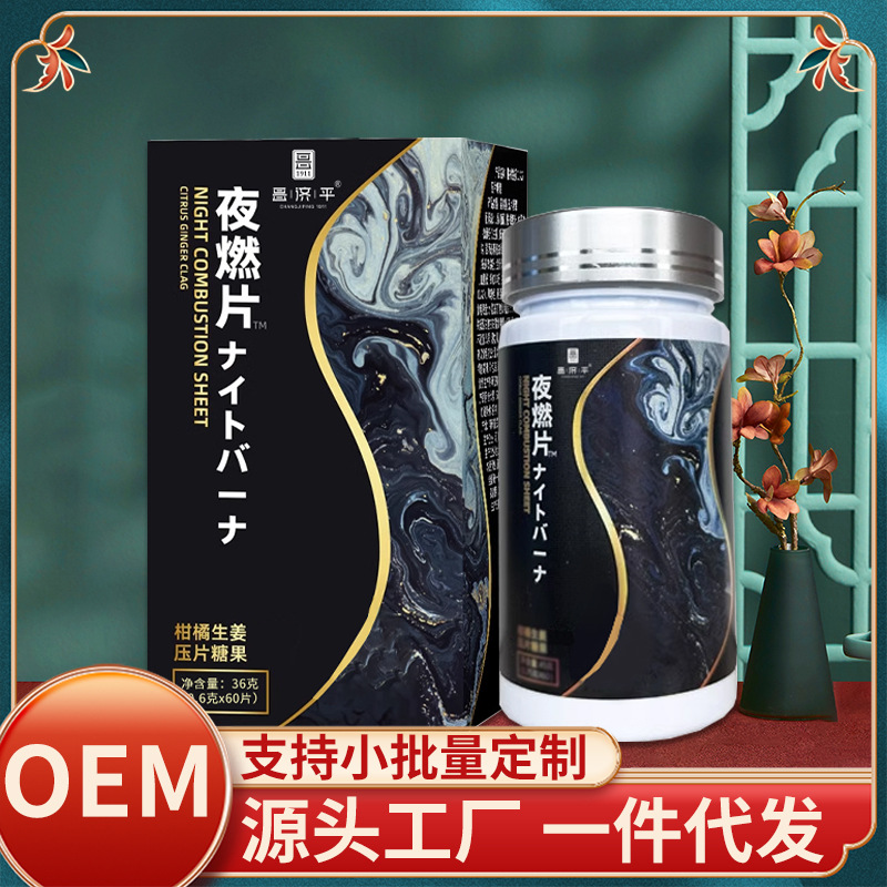 【夜燃片】昌济平 夜燃片 睡燃片柑