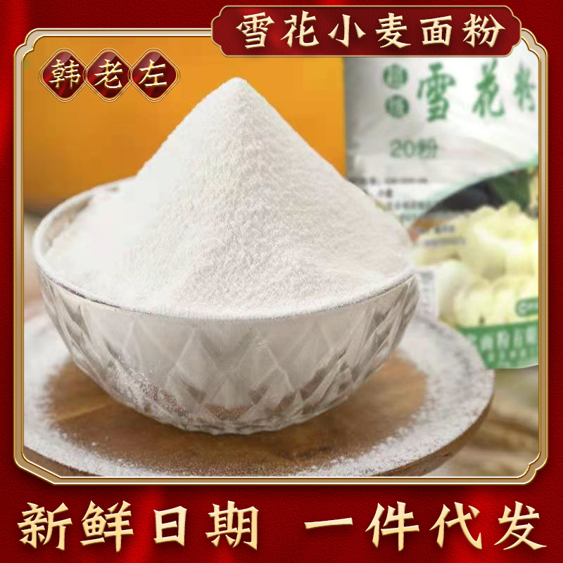 东北小吃方便速食面条雪花粉整袋包