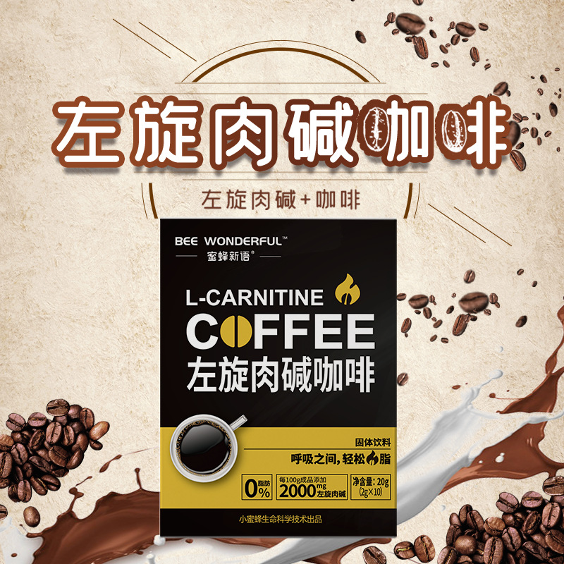 左旋肉碱咖啡OEM代加工速溶黑咖啡促进能量消耗固体饮料现货批发