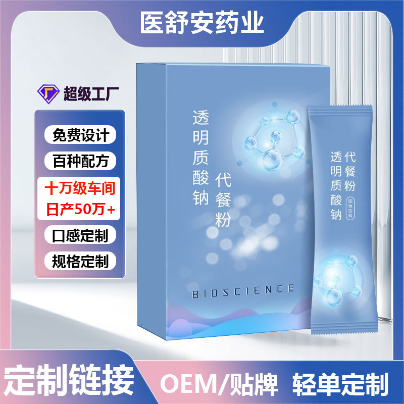 透明质酸钠胶原蛋白肽代餐粉批发定