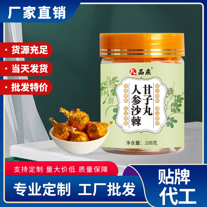 品庆人参沙棘甘子丸瓶装即食养生丸子批发电商带货代发