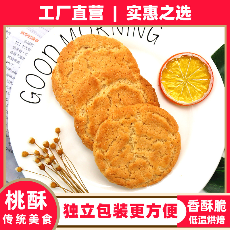 【诚招空白区域代理】桃酥饼干老式传统零食厂家批发整箱3.9Kg