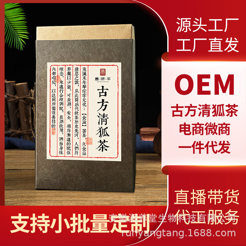 昌济平古方清狐茶 去止汗狐臭茶净腋