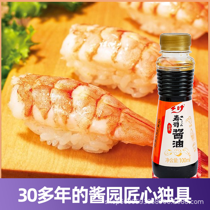 鱼生寿司酱油100ml日式调料清蒸日本海鲜炒饭白灼汁凉拌商用调味
