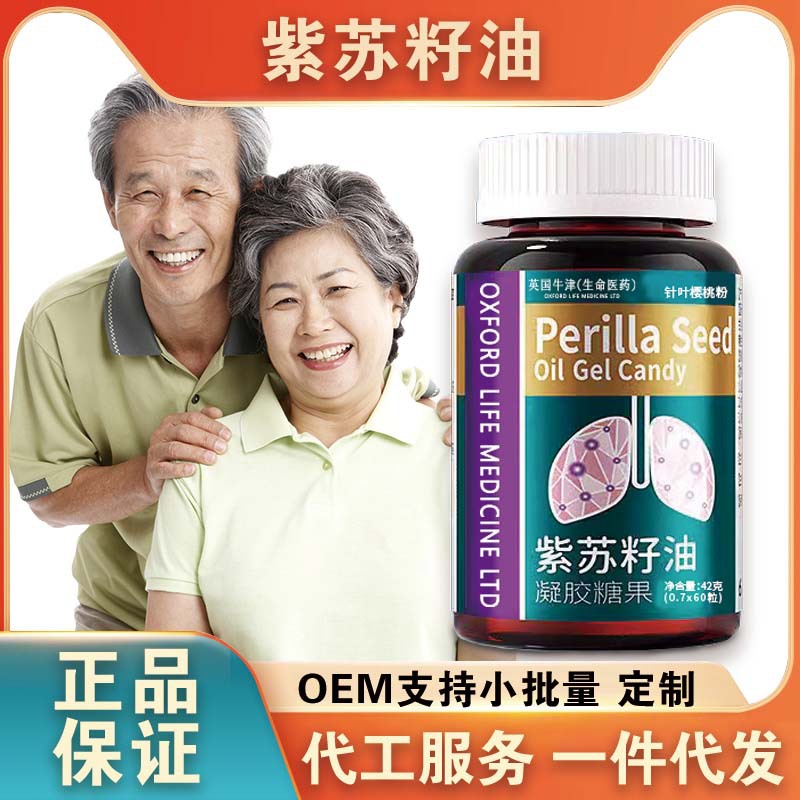 【紫苏籽油】紫苏籽油凝胶糖果植物