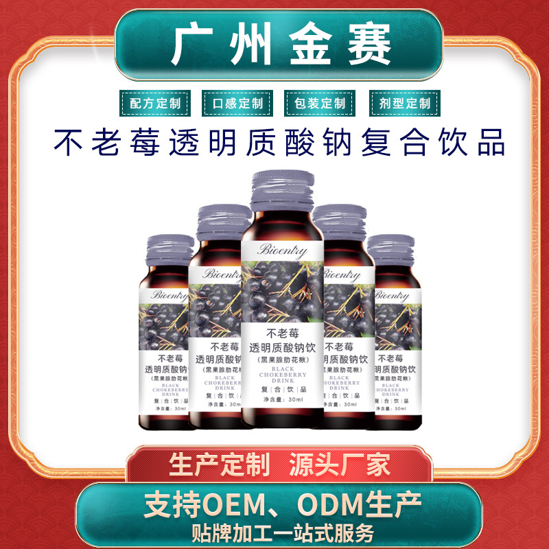 广州金赛不老莓透明质酸钠口服液花