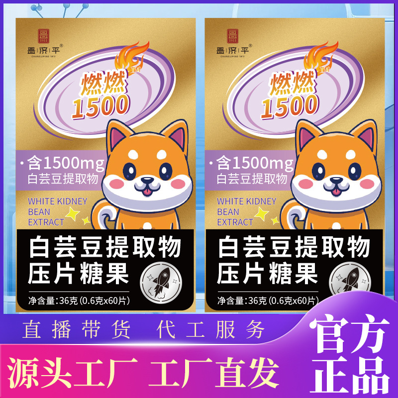 燃燃1500加强版白芸豆咖啡阻断剂膳