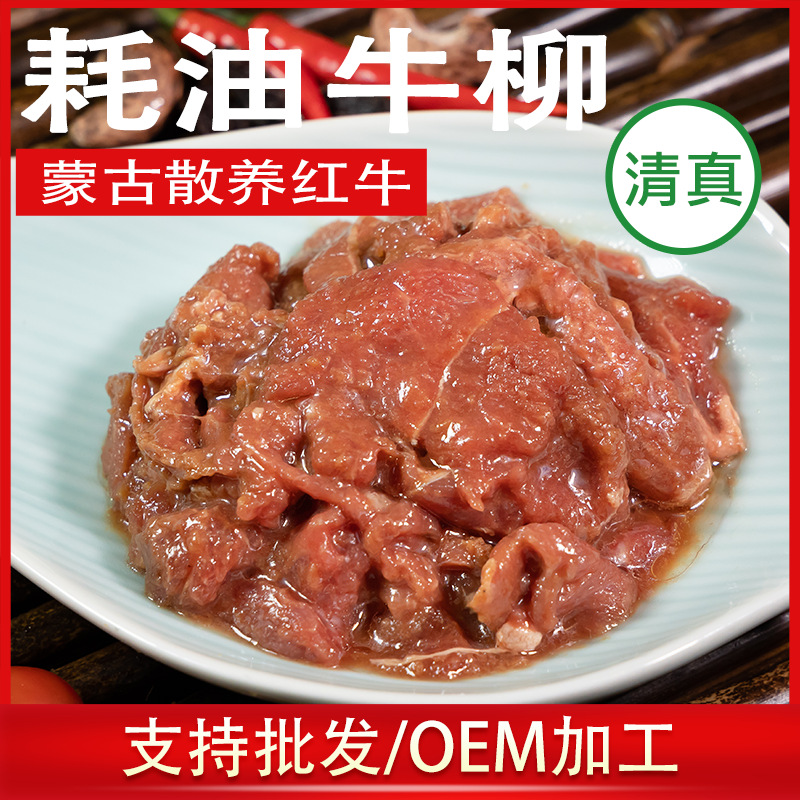 工厂直发蚝油牛柳支持代加工牛肉条